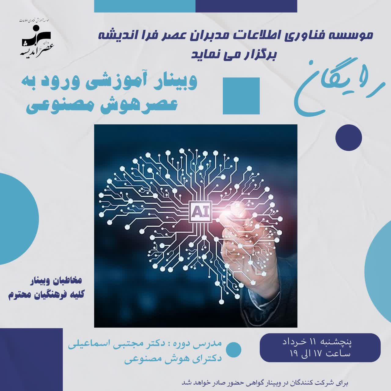 وبینار آموزشی